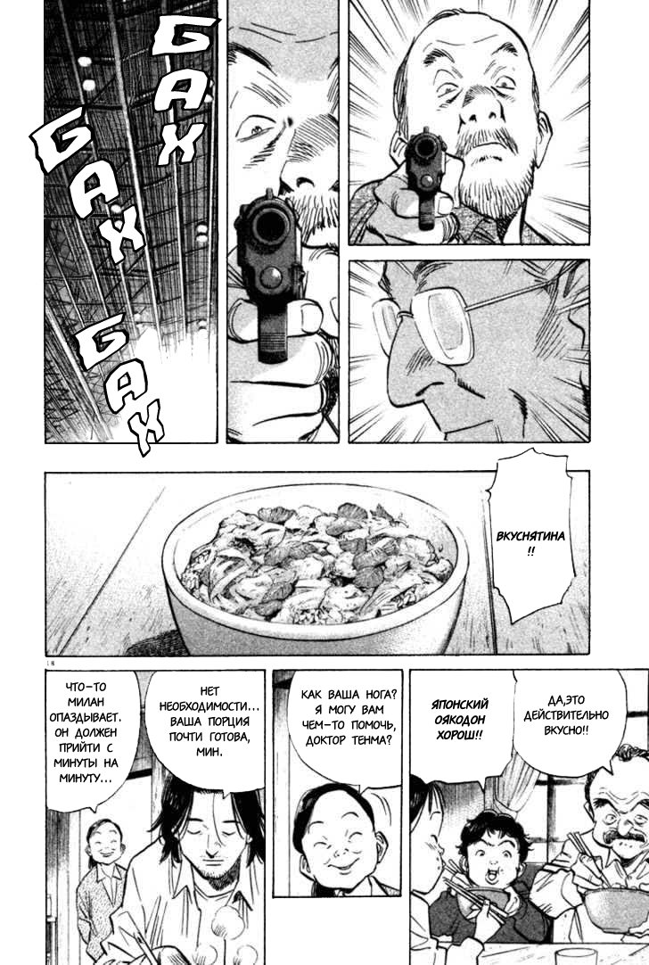 Read Монстр манга читать онлайн на русском — Все главы Monster Наоки Урасавы Manga Online