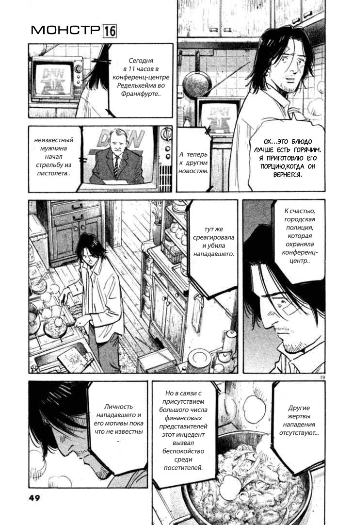 Read Монстр манга читать онлайн на русском — Все главы Monster Наоки Урасавы Manga Online