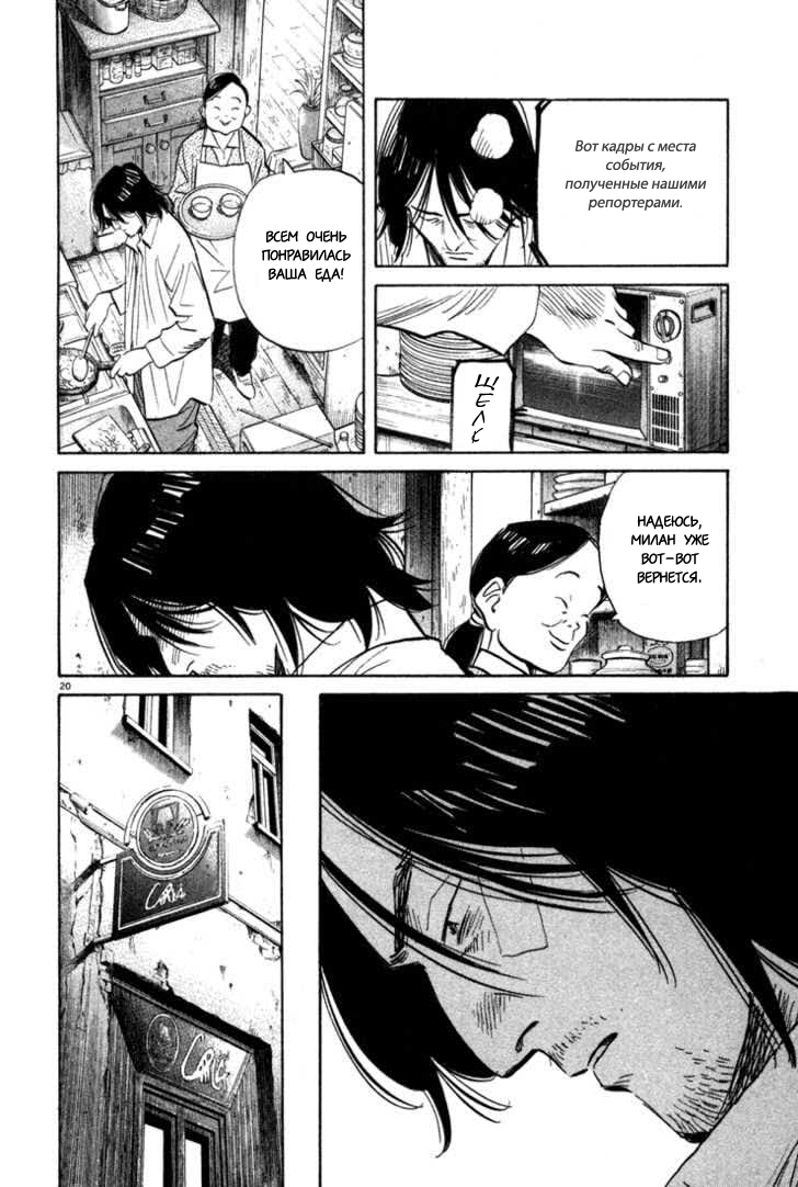 Read Монстр манга читать онлайн на русском — Все главы Monster Наоки Урасавы Manga Online
