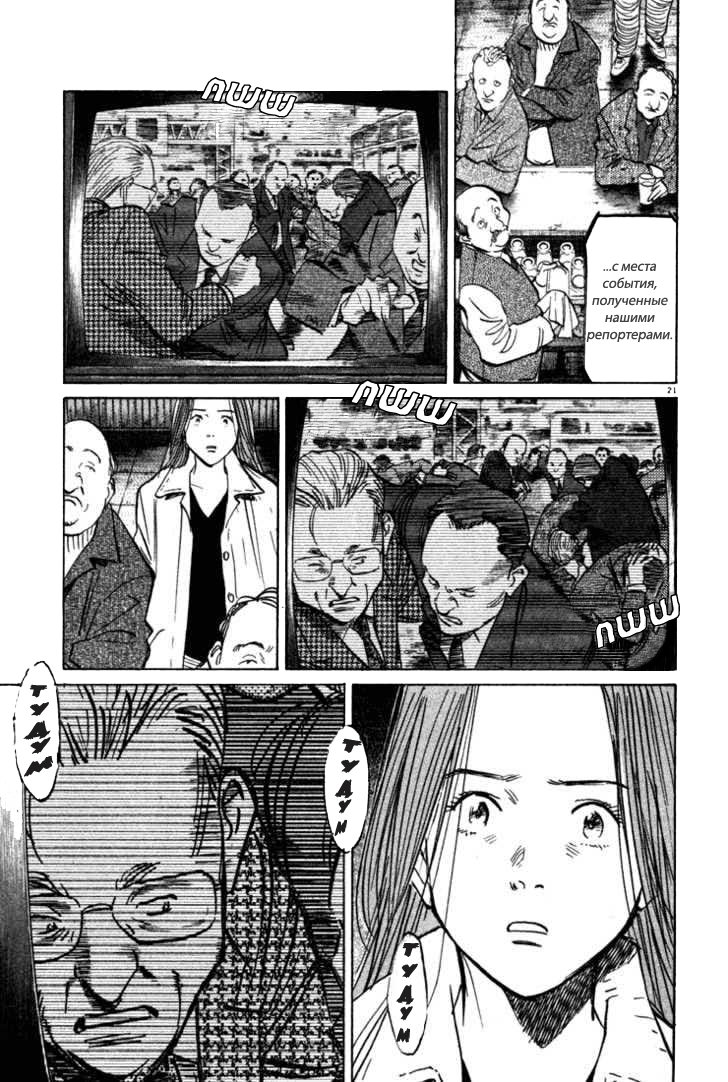 Read Монстр манга читать онлайн на русском — Все главы Monster Наоки Урасавы Manga Online
