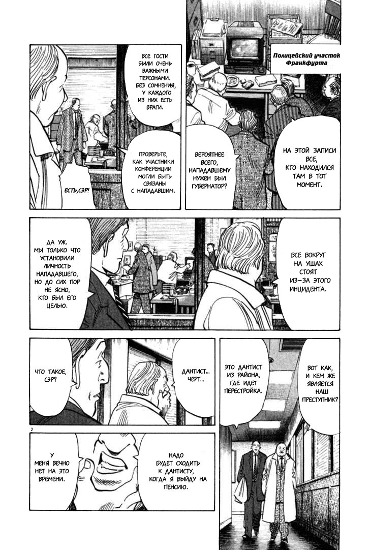 Read Монстр манга читать онлайн на русском — Все главы Monster Наоки Урасавы Manga Online