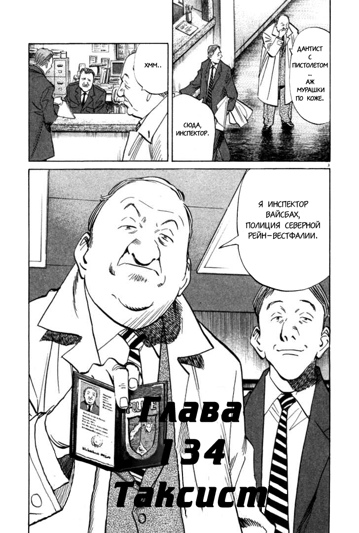 Read Монстр манга читать онлайн на русском — Все главы Monster Наоки Урасавы Manga Online