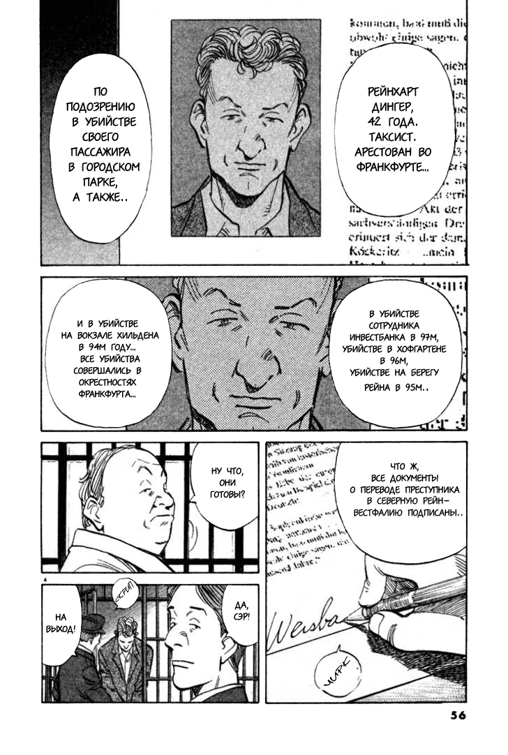 Read Монстр манга читать онлайн на русском — Все главы Monster Наоки Урасавы Manga Online