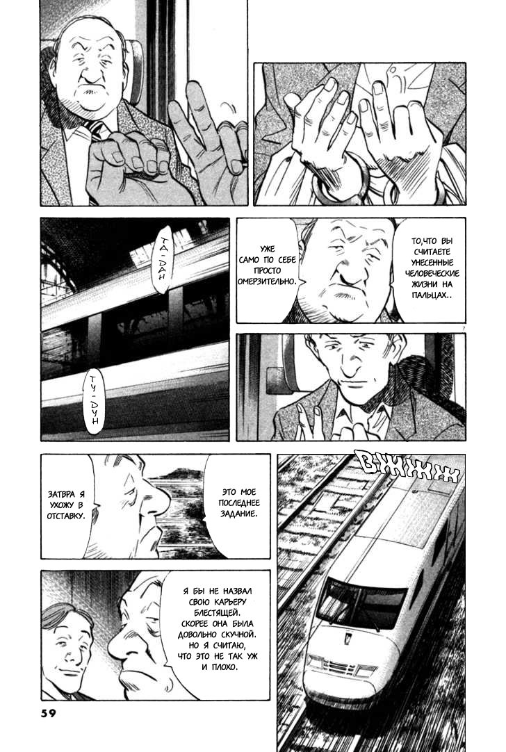 Read Монстр манга читать онлайн на русском — Все главы Monster Наоки Урасавы Manga Online