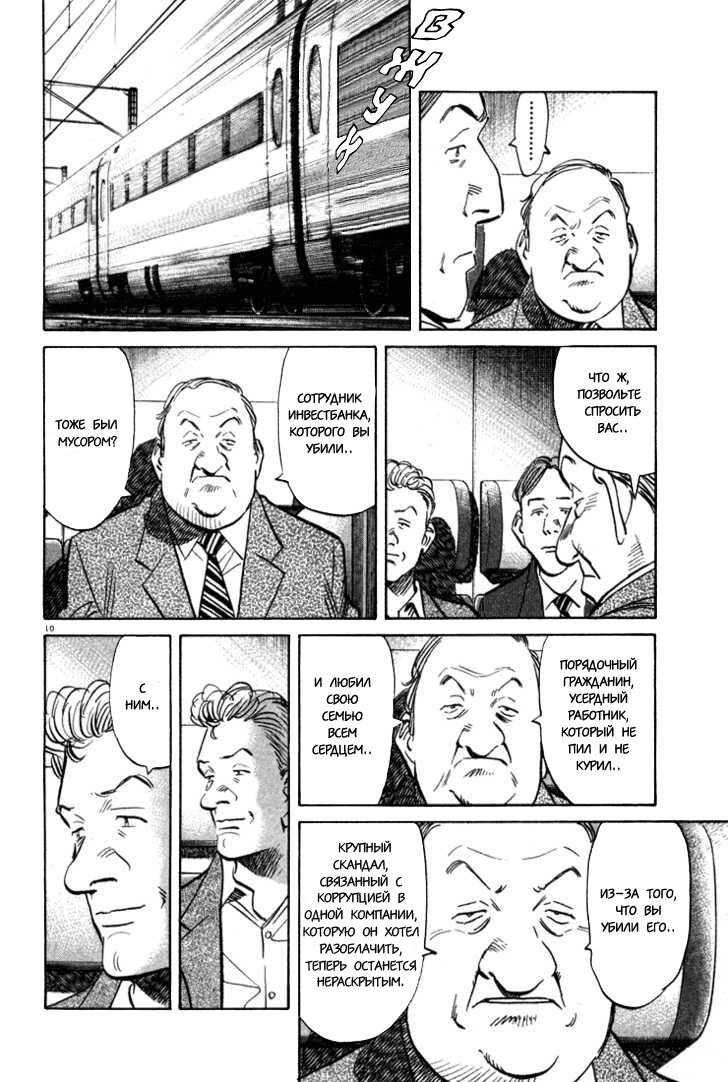 Read Монстр манга читать онлайн на русском — Все главы Monster Наоки Урасавы Manga Online