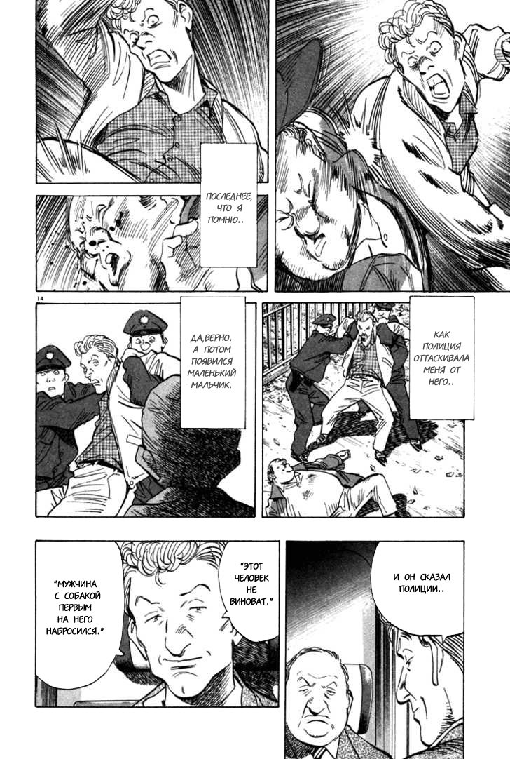 Read Монстр манга читать онлайн на русском — Все главы Monster Наоки Урасавы Manga Online