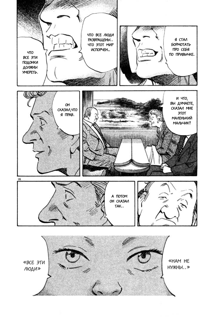 Read Монстр манга читать онлайн на русском — Все главы Monster Наоки Урасавы Manga Online