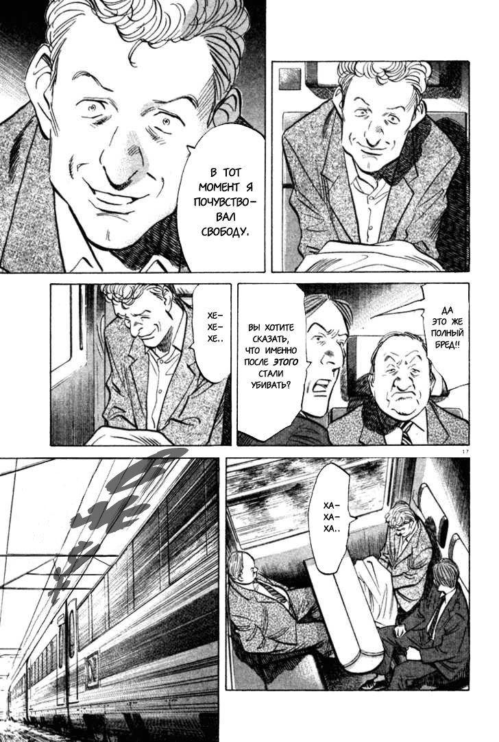 Read Монстр манга читать онлайн на русском — Все главы Monster Наоки Урасавы Manga Online