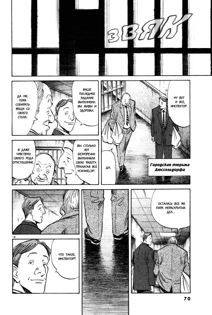 Read Монстр манга читать онлайн на русском — Все главы Monster Наоки Урасавы Manga Online