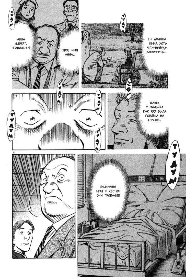 Read Монстр манга читать онлайн на русском — Все главы Monster Наоки Урасавы Manga Online