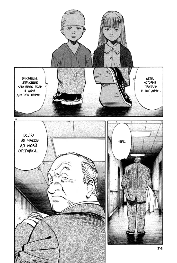 Read Монстр манга читать онлайн на русском — Все главы Monster Наоки Урасавы Manga Online