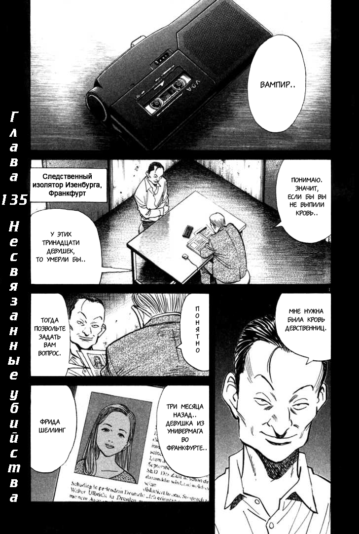 Read Монстр манга читать онлайн на русском — Все главы Monster Наоки Урасавы Manga Online