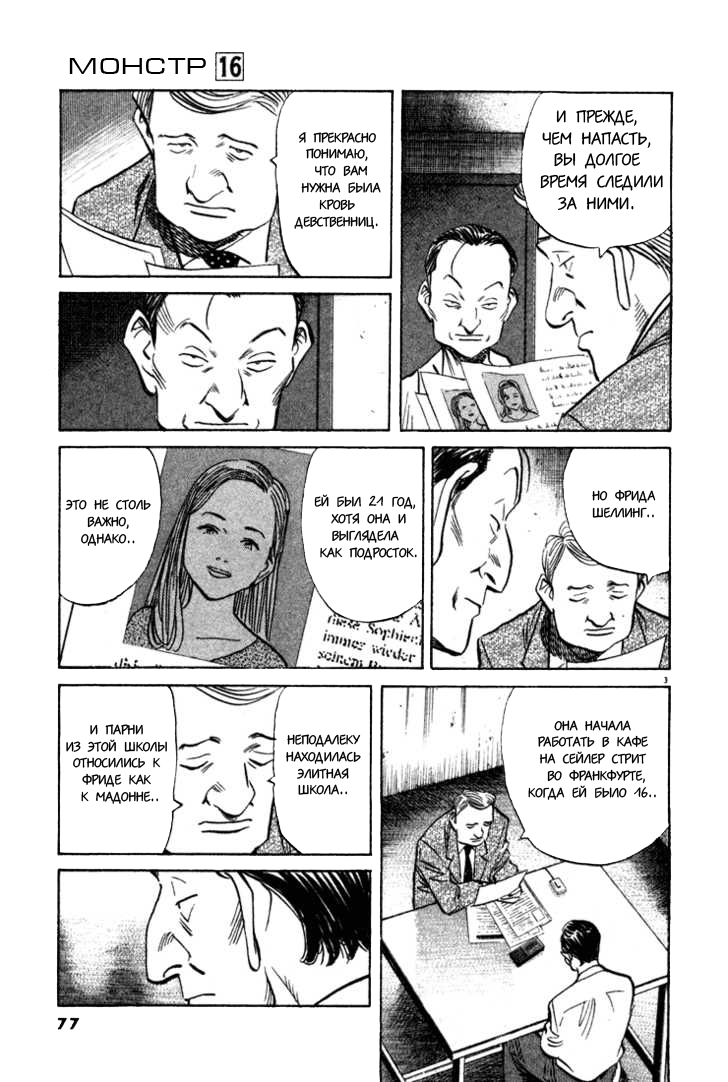 Read Монстр манга читать онлайн на русском — Все главы Monster Наоки Урасавы Manga Online