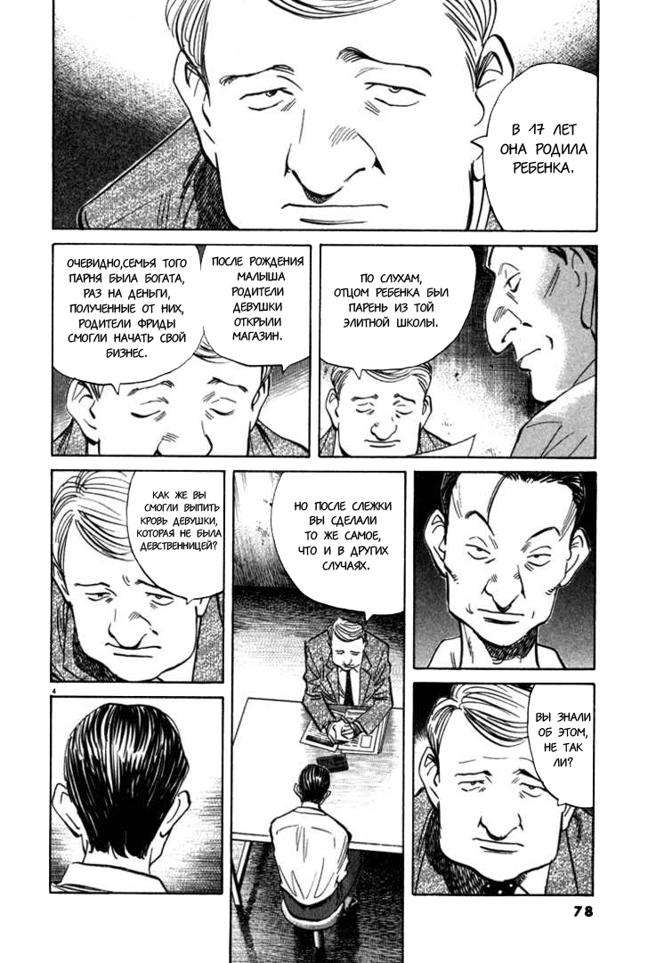 Read Монстр манга читать онлайн на русском — Все главы Monster Наоки Урасавы Manga Online