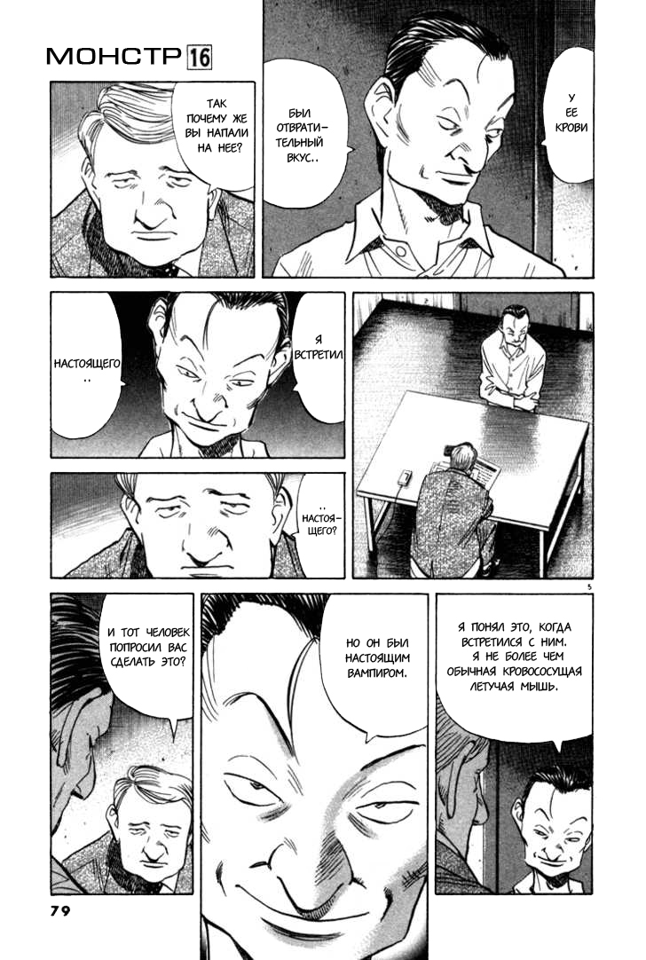 Read Монстр манга читать онлайн на русском — Все главы Monster Наоки Урасавы Manga Online