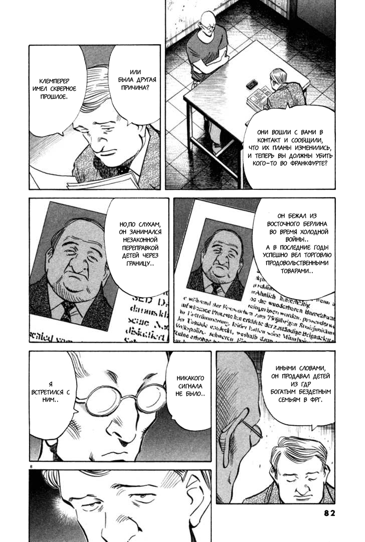 Read Монстр манга читать онлайн на русском — Все главы Monster Наоки Урасавы Manga Online