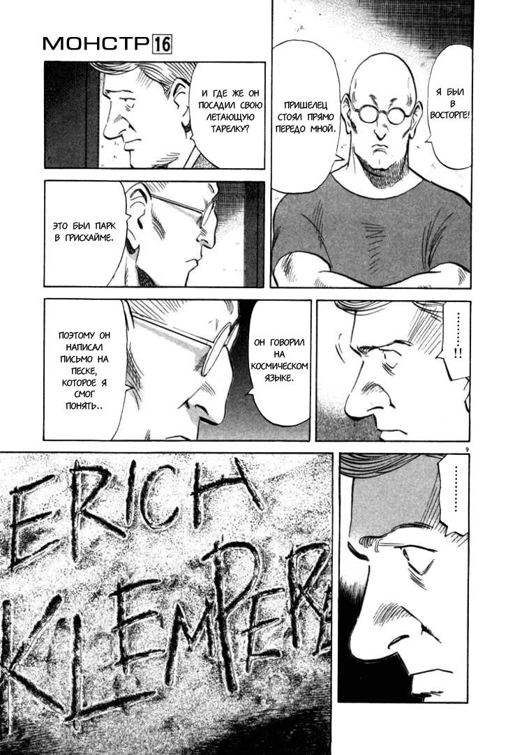 Read Монстр манга читать онлайн на русском — Все главы Monster Наоки Урасавы Manga Online
