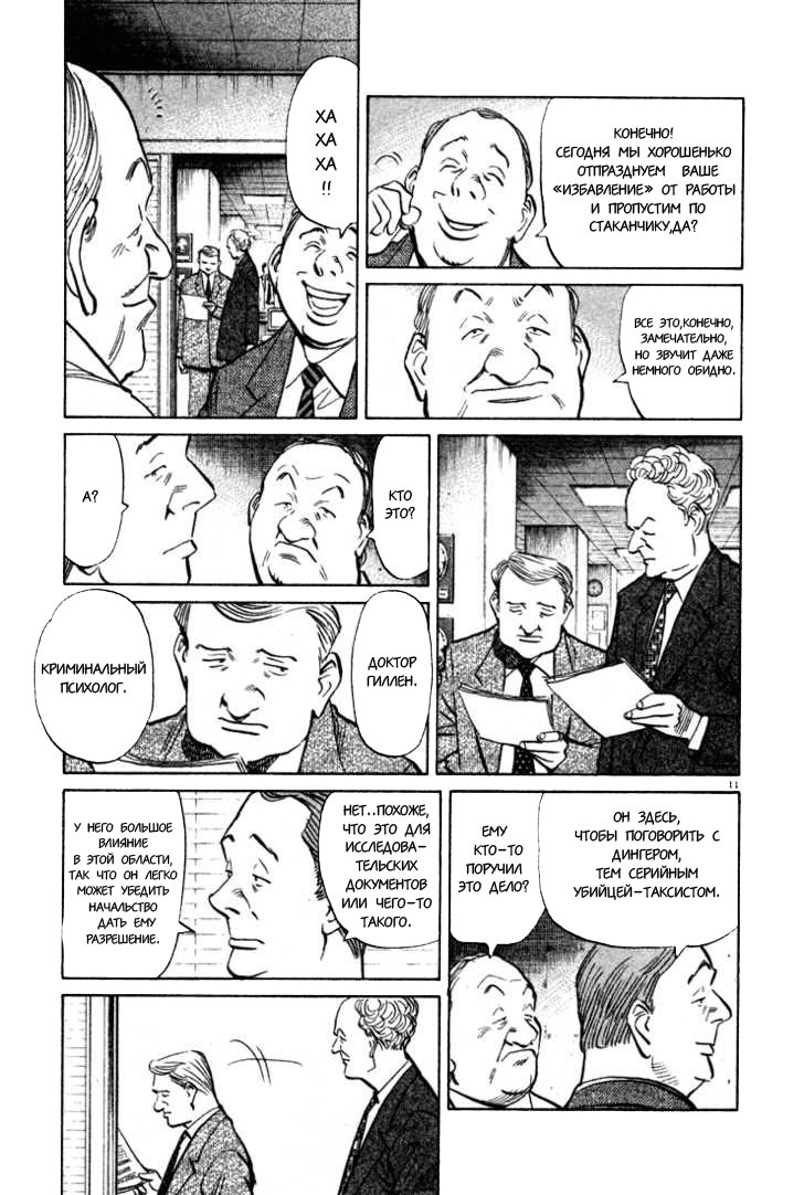 Read Монстр манга читать онлайн на русском — Все главы Monster Наоки Урасавы Manga Online