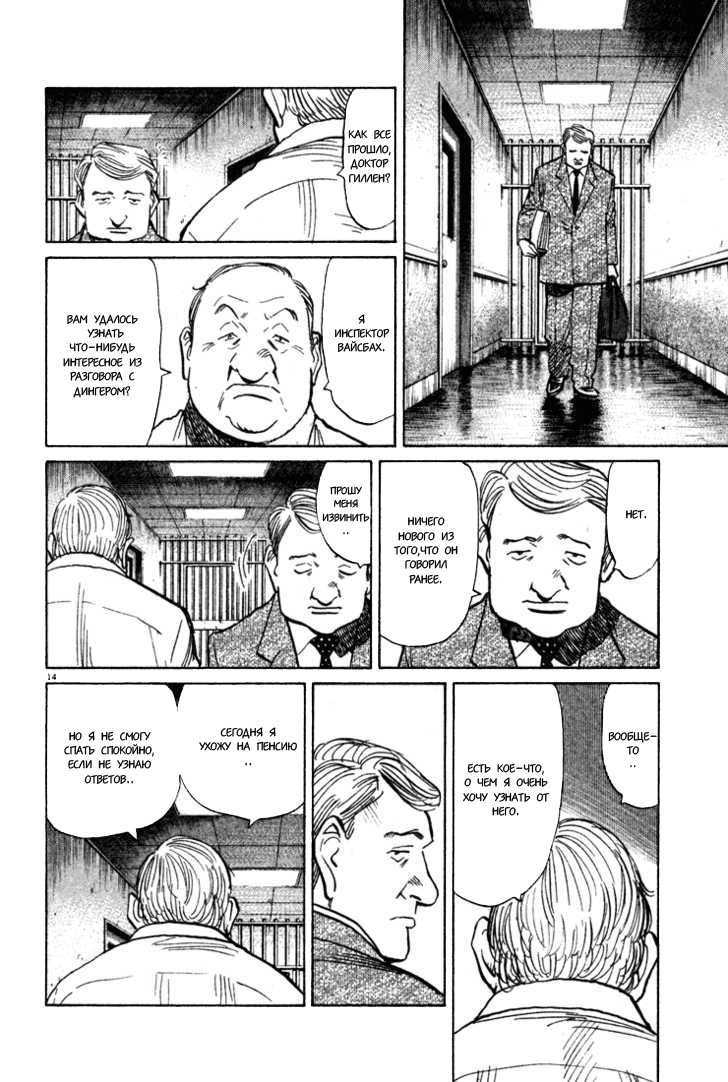 Read Монстр манга читать онлайн на русском — Все главы Monster Наоки Урасавы Manga Online
