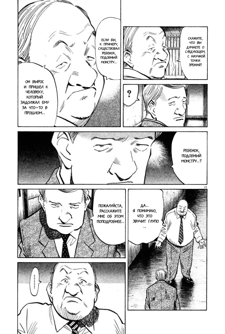 Read Монстр манга читать онлайн на русском — Все главы Monster Наоки Урасавы Manga Online
