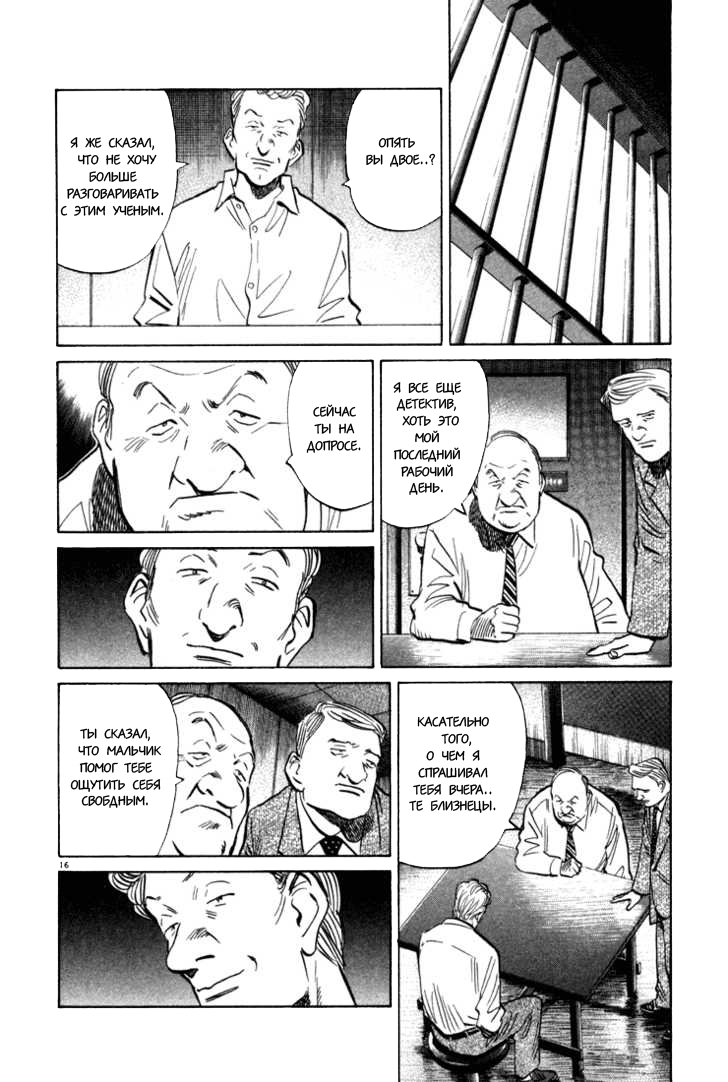 Read Монстр манга читать онлайн на русском — Все главы Monster Наоки Урасавы Manga Online