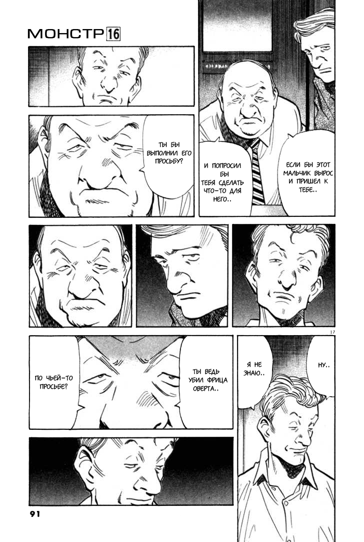 Read Монстр манга читать онлайн на русском — Все главы Monster Наоки Урасавы Manga Online