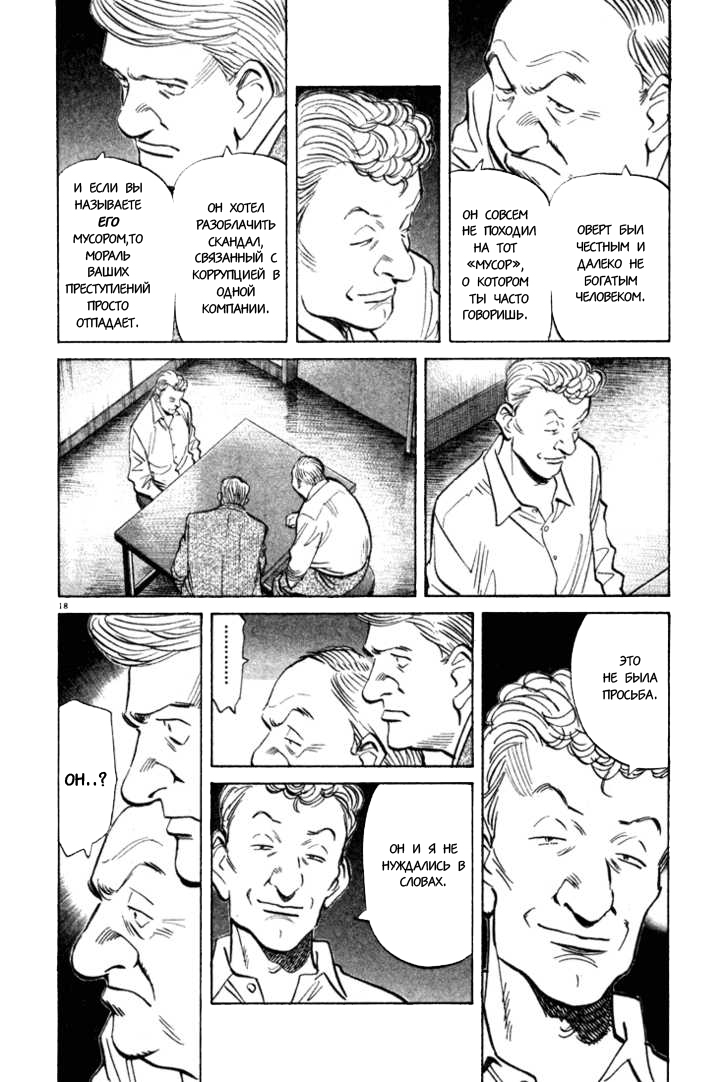 Read Монстр манга читать онлайн на русском — Все главы Monster Наоки Урасавы Manga Online