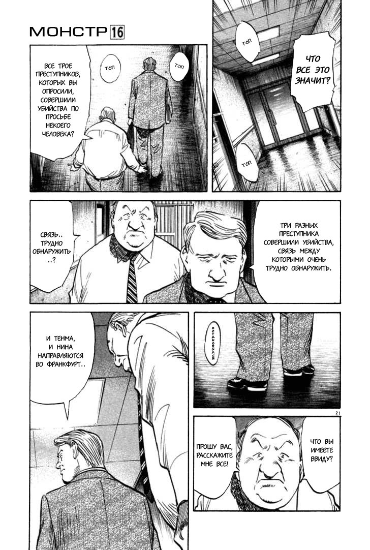 Read Монстр манга читать онлайн на русском — Все главы Monster Наоки Урасавы Manga Online