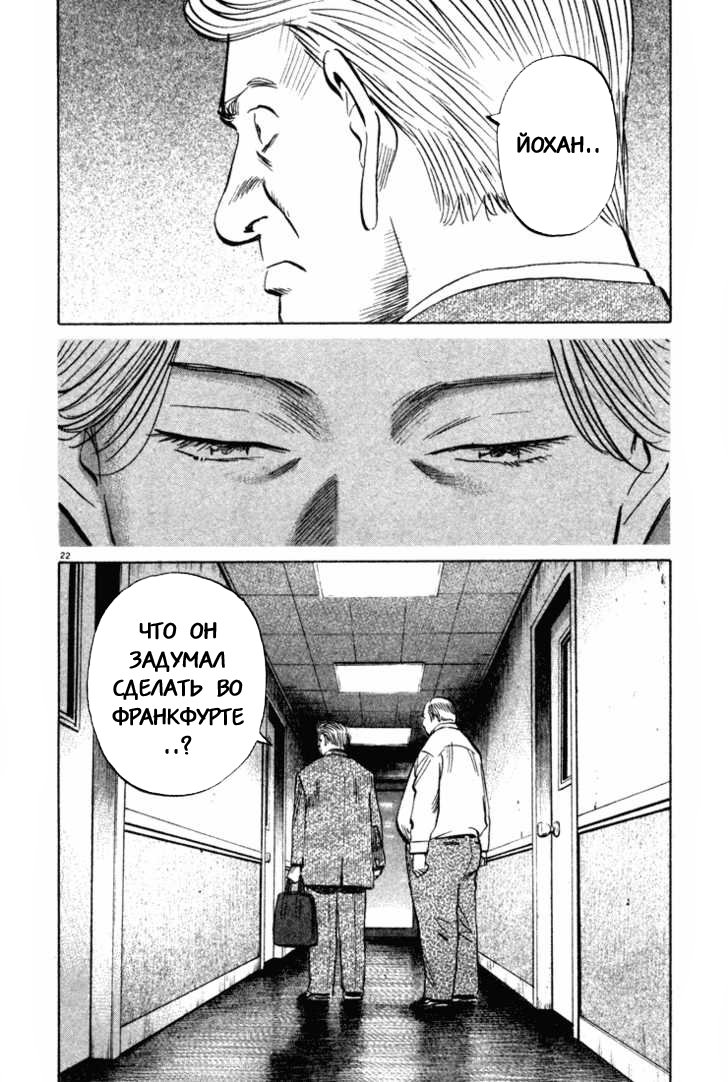Read Монстр манга читать онлайн на русском — Все главы Monster Наоки Урасавы Manga Online