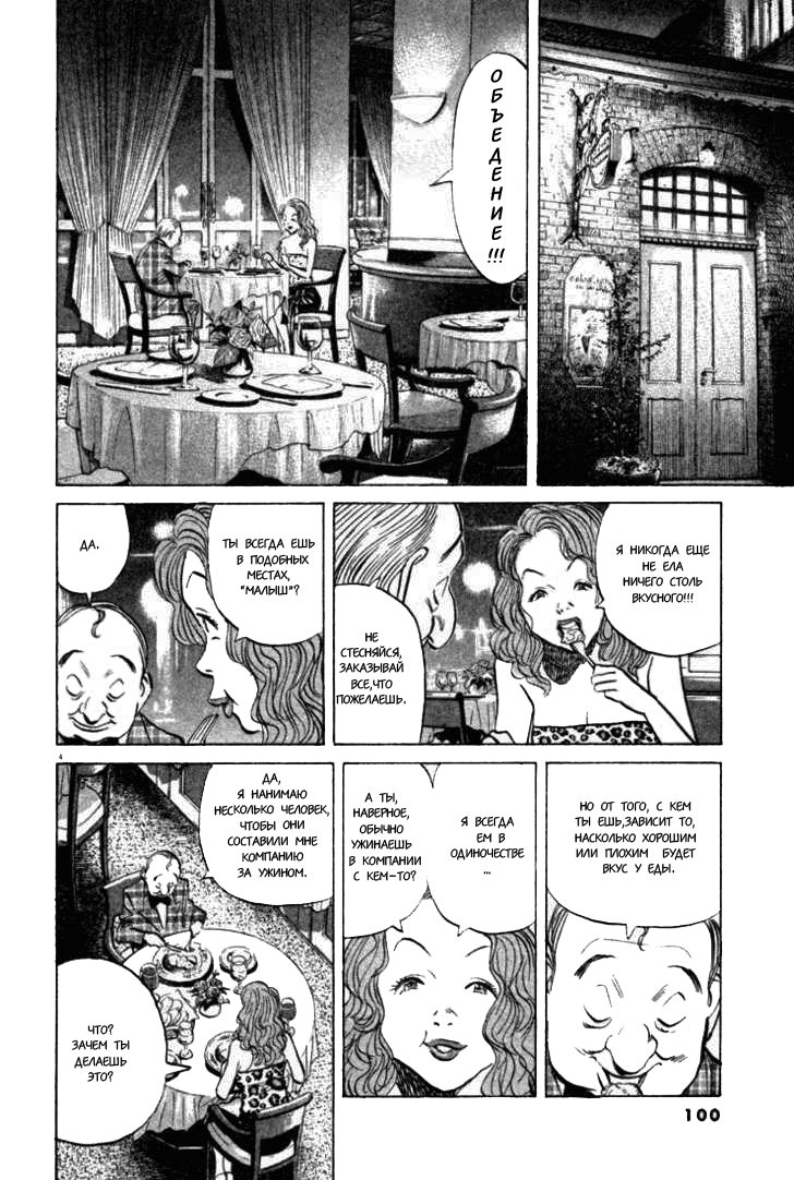 Read Монстр манга читать онлайн на русском — Все главы Monster Наоки Урасавы Manga Online