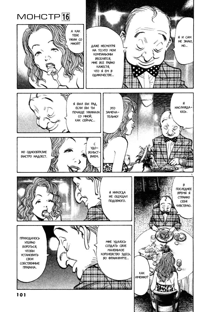 Read Монстр манга читать онлайн на русском — Все главы Monster Наоки Урасавы Manga Online