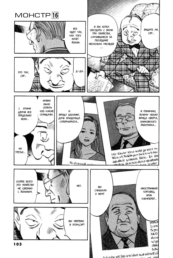 Read Монстр манга читать онлайн на русском — Все главы Monster Наоки Урасавы Manga Online