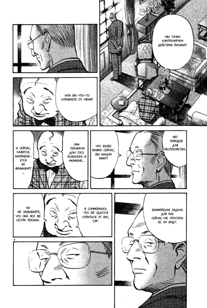 Read Монстр манга читать онлайн на русском — Все главы Monster Наоки Урасавы Manga Online
