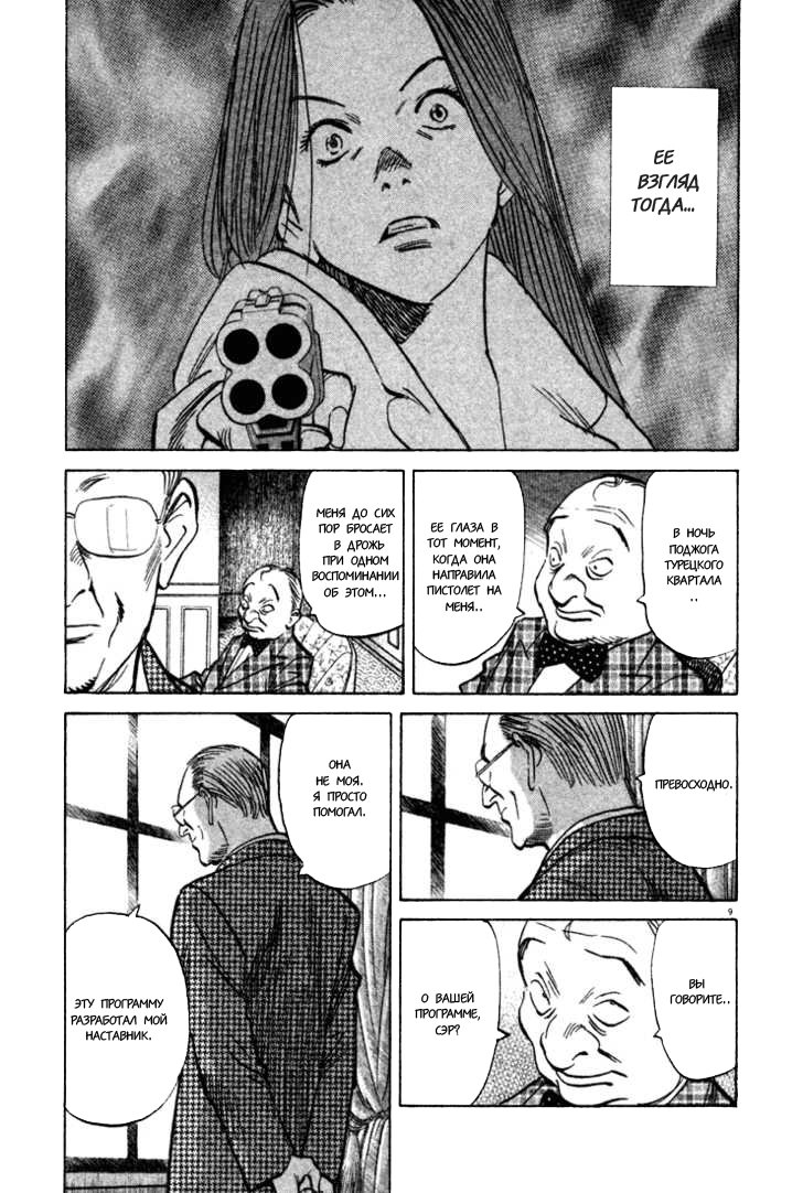 Read Монстр манга читать онлайн на русском — Все главы Monster Наоки Урасавы Manga Online
