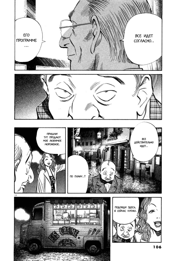Read Монстр манга читать онлайн на русском — Все главы Monster Наоки Урасавы Manga Online