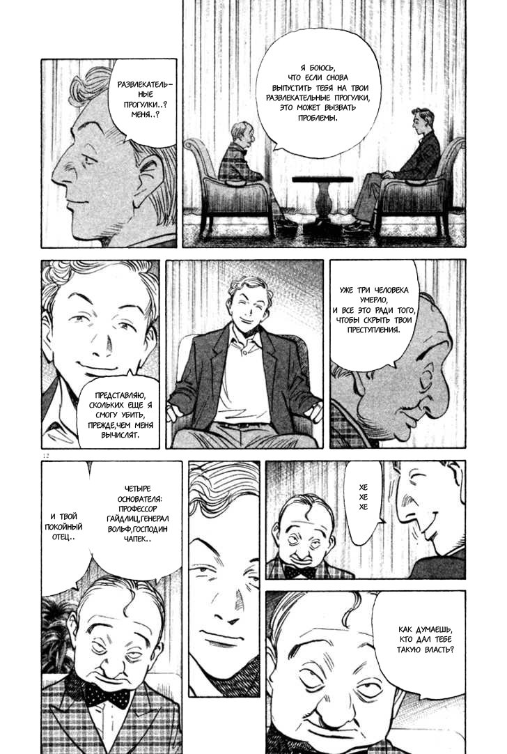 Read Монстр манга читать онлайн на русском — Все главы Monster Наоки Урасавы Manga Online