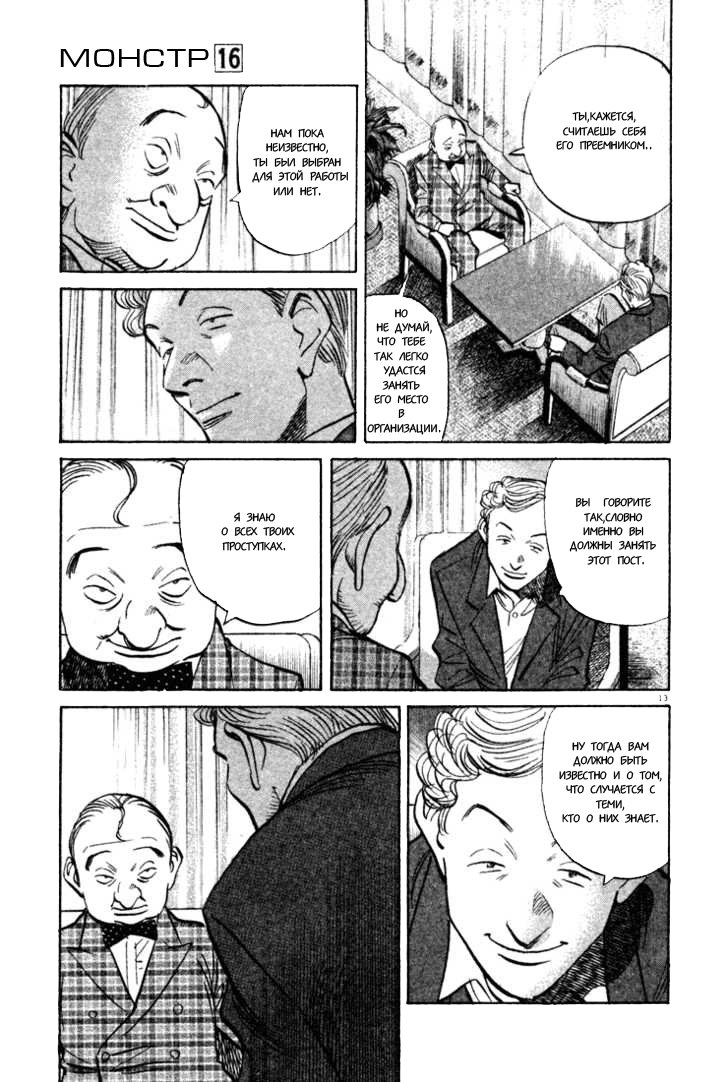 Read Монстр манга читать онлайн на русском — Все главы Monster Наоки Урасавы Manga Online