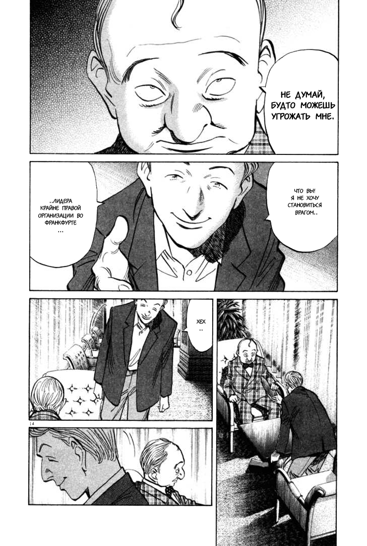 Read Монстр манга читать онлайн на русском — Все главы Monster Наоки Урасавы Manga Online
