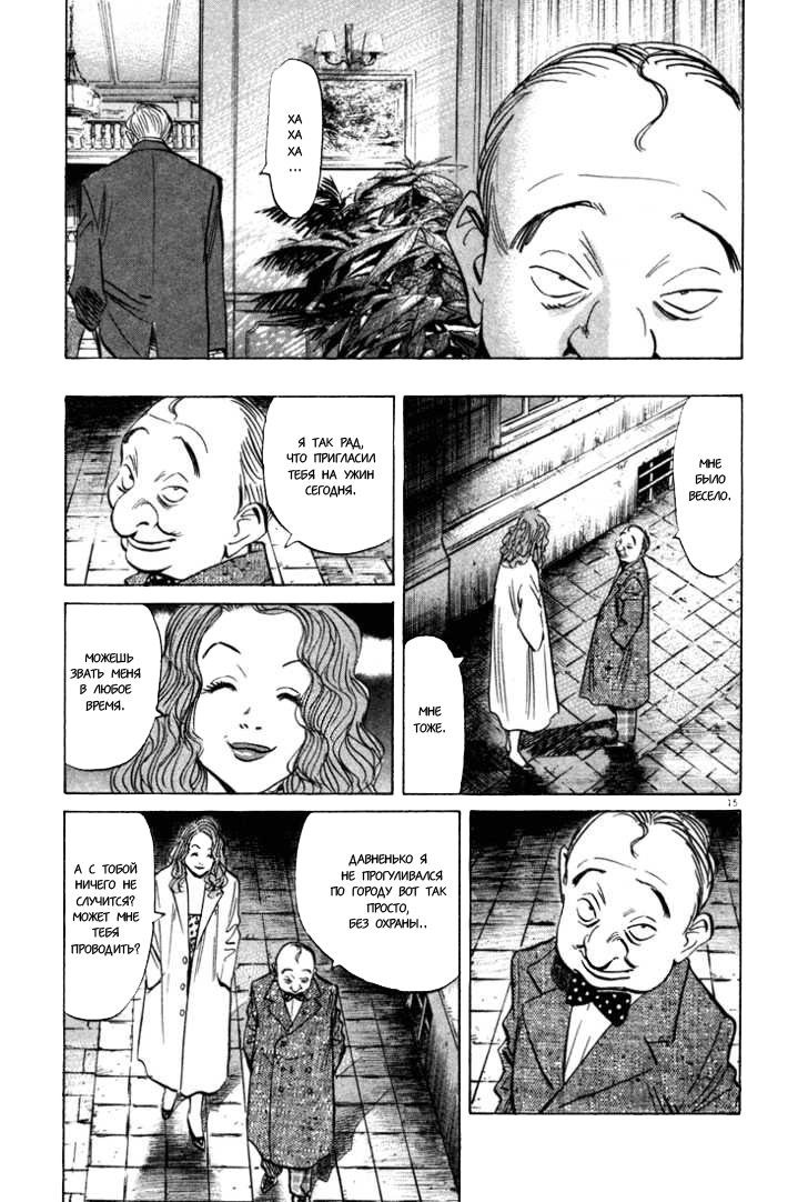 Read Монстр манга читать онлайн на русском — Все главы Monster Наоки Урасавы Manga Online