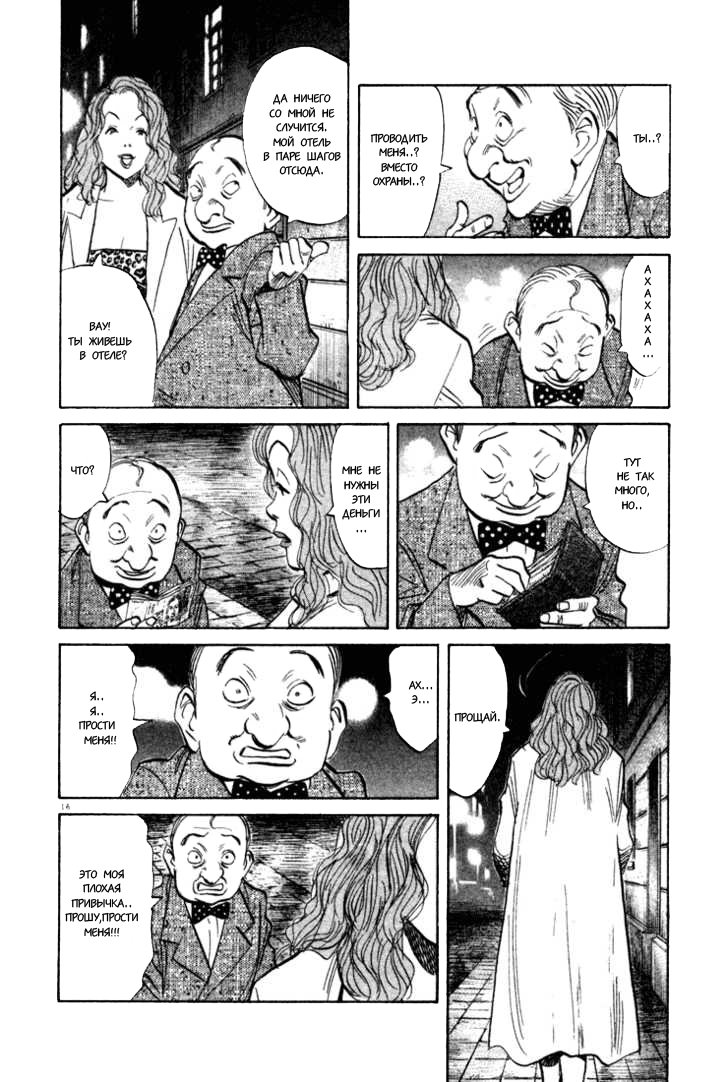 Read Монстр манга читать онлайн на русском — Все главы Monster Наоки Урасавы Manga Online