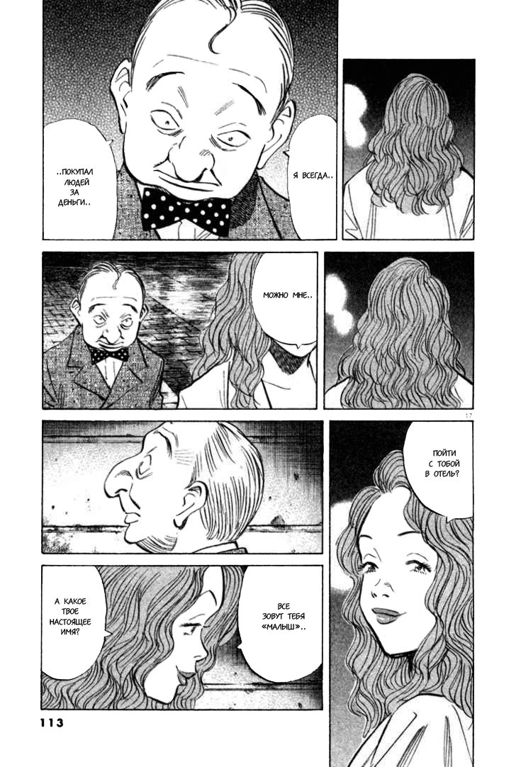 Read Монстр манга читать онлайн на русском — Все главы Monster Наоки Урасавы Manga Online