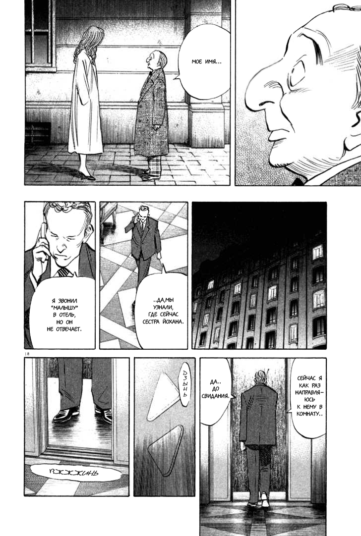 Read Монстр манга читать онлайн на русском — Все главы Monster Наоки Урасавы Manga Online