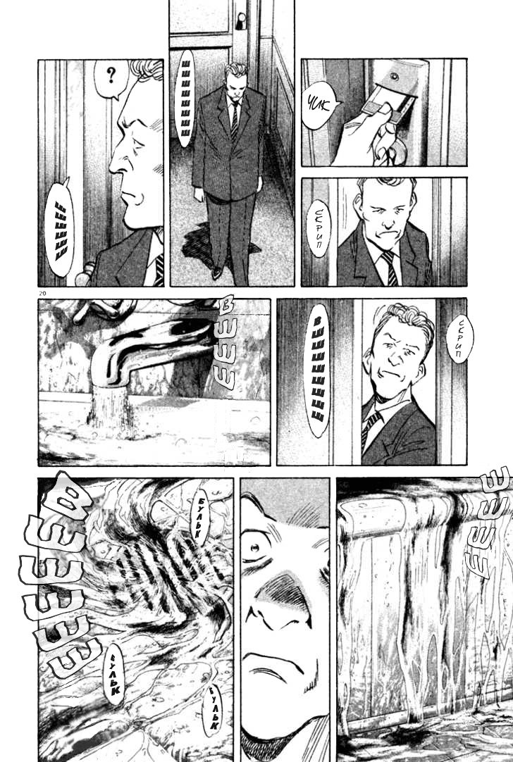 Read Монстр манга читать онлайн на русском — Все главы Monster Наоки Урасавы Manga Online
