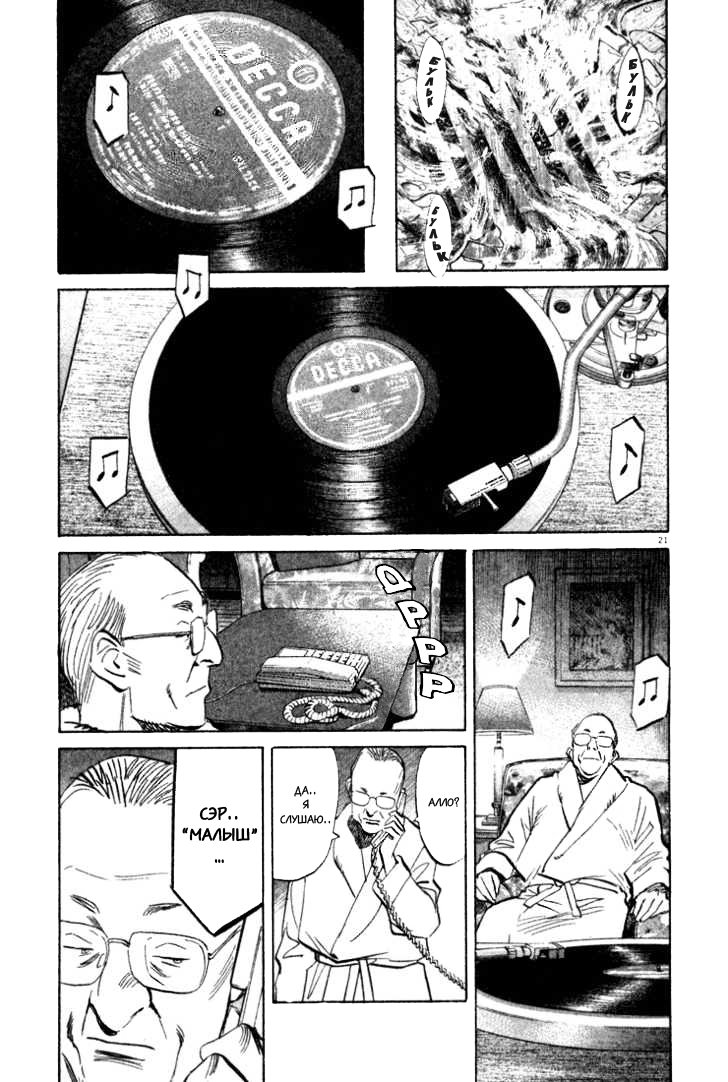 Read Монстр манга читать онлайн на русском — Все главы Monster Наоки Урасавы Manga Online