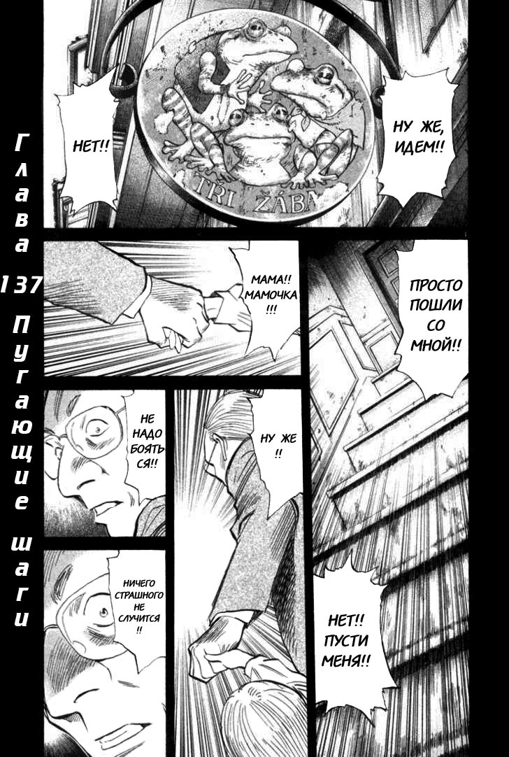 Read Монстр манга читать онлайн на русском — Все главы Monster Наоки Урасавы Manga Online