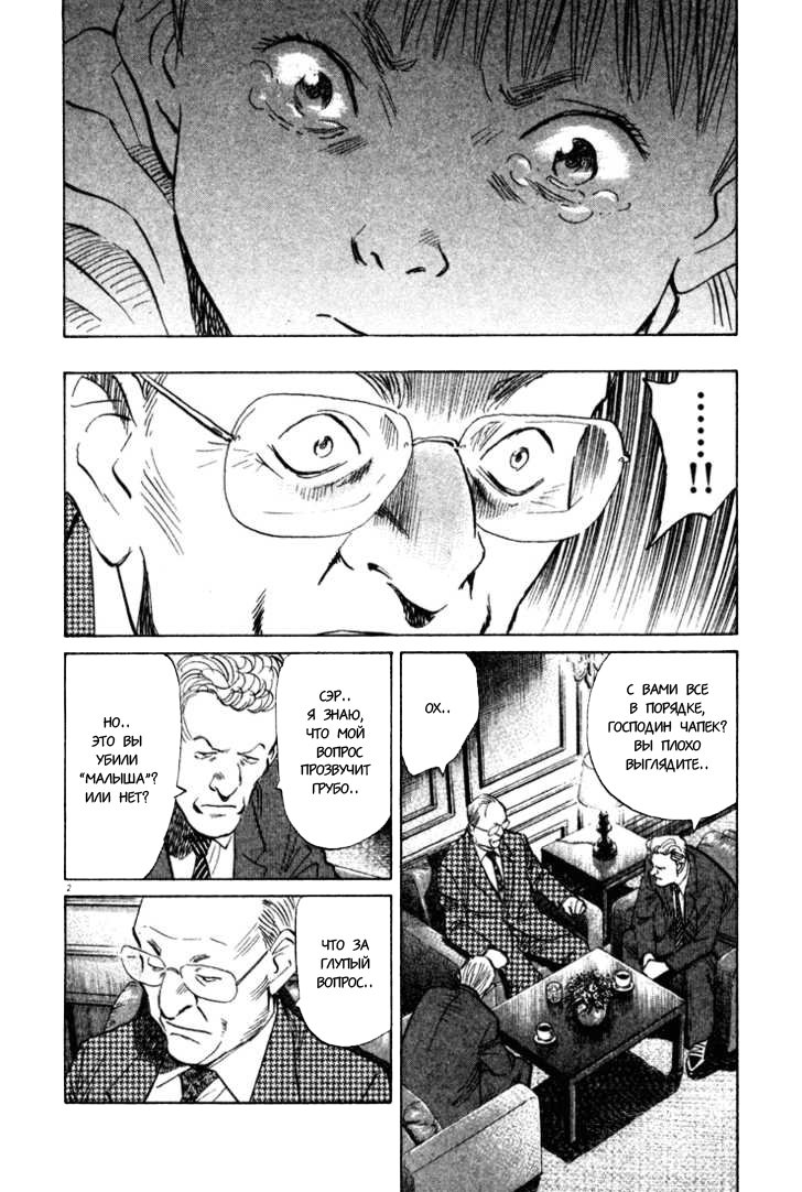 Read Монстр манга читать онлайн на русском — Все главы Monster Наоки Урасавы Manga Online