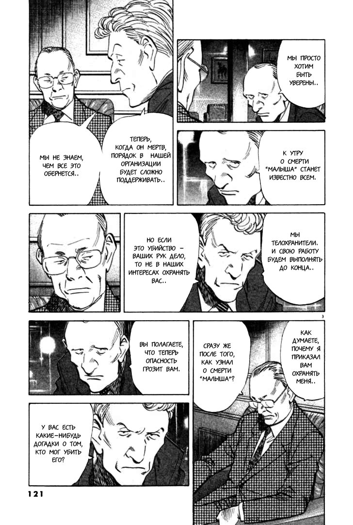 Read Монстр манга читать онлайн на русском — Все главы Monster Наоки Урасавы Manga Online