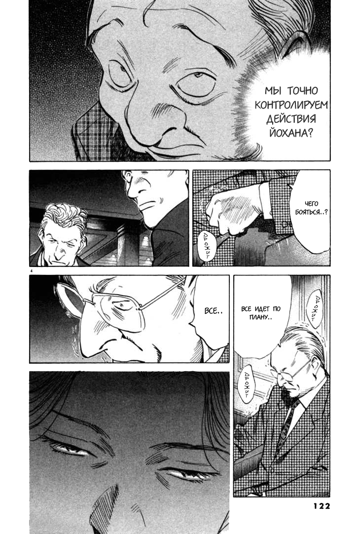 Read Монстр манга читать онлайн на русском — Все главы Monster Наоки Урасавы Manga Online