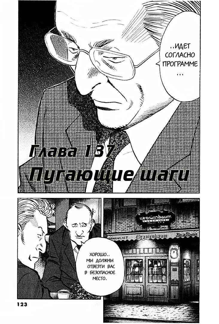 Read Монстр манга читать онлайн на русском — Все главы Monster Наоки Урасавы Manga Online