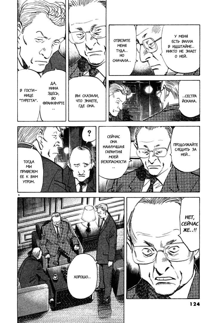 Read Монстр манга читать онлайн на русском — Все главы Monster Наоки Урасавы Manga Online
